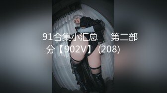 ❤️91合集小汇总❤️第二部分【902V】 (208)