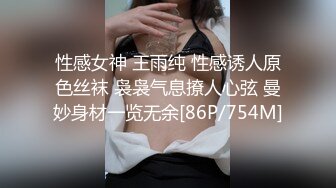 性感女神 王雨纯 性感诱人原色丝袜 袅袅气息撩人心弦 曼妙身材一览无余[86P/754M]