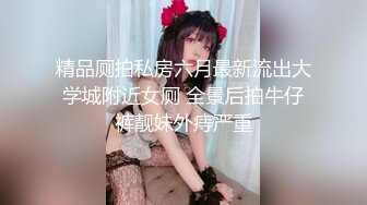 精品厕拍私房六月最新流出大学城附近女厕 全景后拍牛仔裤靓妹外痔严重