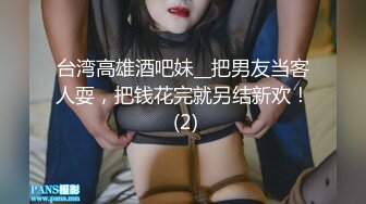 台湾高雄酒吧妹__把男友当客人耍，把钱花完就另结新欢！ (2)