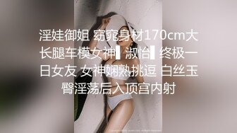 淫娃御姐 窈窕身材170cm大长腿车模女神▌淑怡▌终极一日女友 女神娴熟挑逗 白丝玉臀淫荡后入顶宫内射