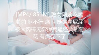 [MP4/ 851M] 熟女阿姨吃鸡啪啪 啊不行 痛 阿姨撅着屁屁被大肉棒无套操完逼还要插菊花 有点受不了