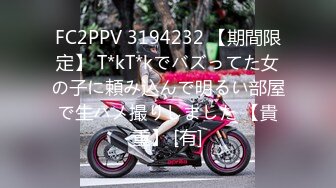 FC2PPV 3194232 【期間限定】 T*kT*kでバズってた女の子に頼み込んで明るい部屋で生ハメ撮りしました 【貴重】 [有]