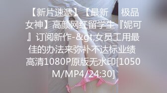 [MP4/889MB]我的女朋友原來是個反差強製調教 我的小穴奉獻給主人隨意抽插玩弄 爆精射滿逼