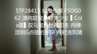 STP28415 扣扣传媒 FSOG062 清纯窈窕身材美少女 ▌Cola酱▌双马尾白丝舞蹈生 肉棒顶到G点插的好深 内射浇筑精液