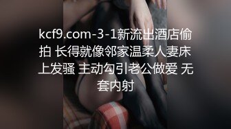 kcf9.com-3-1新流出酒店偷拍 长得就像邻家温柔人妻床上发骚 主动勾引老公做爱 无套内射