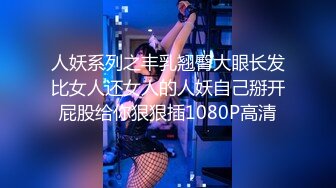 人妖系列之丰乳翘臀大眼长发比女人还女人的人妖自己掰开屁股给你狠狠插1080P高清