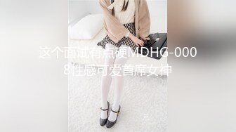 2024年8月，【快手泄密】38万粉丝网红，【琳妹妹】D罩杯，蝴蝶逼，露脸啪啪，怪不得这么火！