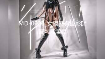 MD-0033_女模特與攝影師官网陆滢心