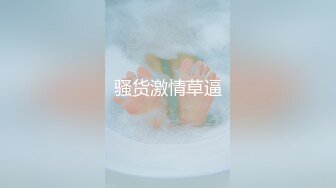 骚货激情草逼