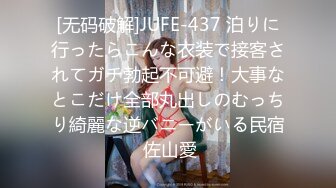 [无码破解]JUFE-437 泊りに行ったらこんな衣装で接客されてガチ勃起不可避！大事なとこだけ全部丸出しのむっちり綺麗な逆バニーがいる民宿 佐山愛