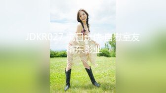 JDKR027 抗日奇侠 自慰室友 精东影业