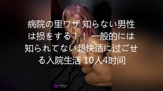 病院の里ワザ 知らない男性は损をする！！ 一般的には知られてない超快适に过ごせる入院生活 10人4时间