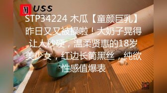 STP34224 木瓜【童颜巨乳】昨日又又被操啦！大奶子晃得让人秒硬，温柔贤惠的18岁美少女，红边长筒黑丝，纯欲性感值爆表