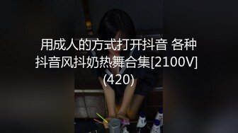 台湾情侣泄密 微肉人妻被大肉棒猛插洗澡