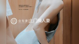 上门操人妻