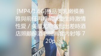 [MP4/1.6G]極品美乳嫩模善雅與前任再續前緣慶生時激情性愛／美腿尤物淑怡出差時酒店照顧醉酒老闆無套內射等 720p