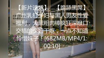 【新片速遞】 ✨【跪舔黑屌】广州乳钉少妇与黑人男友性爱福利，大黑粗肉棒疯狂深喉口交插的少妇干呕，一点不知道怜惜妹子！[682MB/MP4/1:00:10]