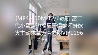 【超顶??推特大神】黑椒盖饭? 共享黑丝旗袍女友3P约啪单男 口穴塞满肉棒 窈窕反差淫物 这么玩真的太爽了[MP4/677MB]