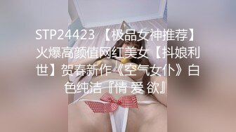 STP24423 【极品女神推荐】火爆高颜值网红美女【抖娘利世】贺春新作《空气女仆》白色纯洁『情 爱 欲』