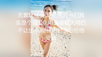 无套玩社会大哥,外表爷们其实是个骚公0,用逼吸着大鸡巴不让出来,缴械内射强行给他受精