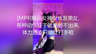 [MP4]极品女神级长发美女,各种动作狂干就是射不出来,体力透支只能让打手枪