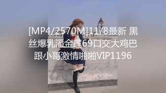 [MP4/2570M]11/8最新 黑丝爆乳潘金莲69口交大鸡巴跟小哥激情啪啪VIP1196