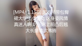 [MP4/ 1.15G] 黑衣吊带包臀裙大学生小美女 这身姿风情真迷人啊 趴在床上前凸后翘大长腿情欲沸腾