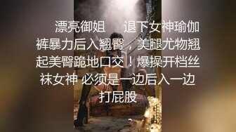 ❤️漂亮御姐❤️退下女神瑜伽裤暴力后入翘臀，美腿尤物翘起美臀跪地口交！爆操开档丝袜女神 必须是一边后入一边打屁股