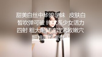 甜美白丝中华娘学妹✿皮肤白皙吹弹可破 纯欲系少女活力四射 粗大阳具速攻紧致嫩穴 挺翘圆润蜜臀！