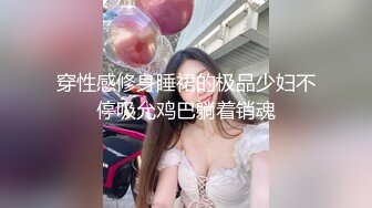 穿性感修身睡裙的极品少妇不停吸允鸡巴躺着销魂