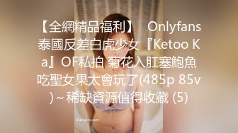 【全網精品福利】✨Onlyfans泰國反差白虎少女『Ketoo Ka』OF私拍 菊花入肛塞鮑魚吃聖女果太會玩了(485p 85v)～稀缺資源值得收藏 (5)