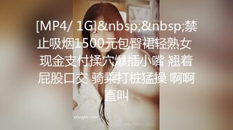 [MP4/ 1G]&nbsp;&nbsp;禁止吸烟1500元包臀裙轻熟女 现金支付揉穴爆插小嘴 翘着屁股口交 骑乘打桩猛操 啊啊直叫