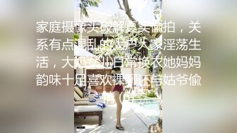 家庭摄像头破解真实偸拍，关系有点混乱的大户人家淫荡生活，大奶女儿日常换衣她妈妈韵味十足喜欢裸聊还与姑爷偸情 (6)