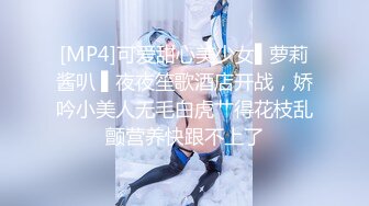 [MP4]可爱甜心美少女▌萝莉酱叭 ▌夜夜笙歌酒店开战，娇吟小美人无毛白虎艹得花枝乱颤营养快跟不上了