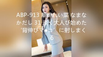 ABP-913 華嶋れい菜 なまなかだし 31 淡く大人び始めた‘背伸びマ●コ’に射しまくる