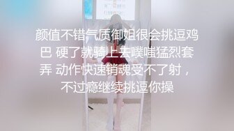 颜值不错气质御姐很会挑逗鸡巴 硬了就骑上去噗嗤猛烈套弄 动作快速销魂受不了射，不过瘾继续挑逗你操