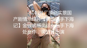 【某某门事件】 恋爱综艺女嘉宾被扒下海-超高颜值完美身材91missA大尺度作品合集！ (1)