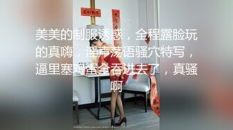 美美的制服诱惑，全程露脸玩的真嗨，淫声荡语骚穴特写，逼里塞鸡蛋全吞进去了，真骚啊