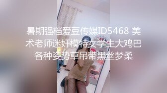 暑期强档爱豆传媒ID5468 美术老师迷奸模特女学生大鸡巴各种姿势草吊带黑丝梦柔