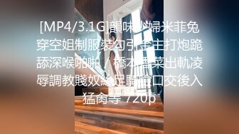 [MP4/3.1G]韻味少婦米菲兔穿空姐制服裝勾引金主打炮跪舔深喉啪啪／橋本香菜出軌凌辱調教賤奴絲足騎臉口交後入猛肏等 720p