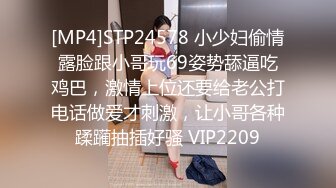 [MP4]STP24578 小少妇偷情露脸跟小哥玩69姿势舔逼吃鸡巴，激情上位还要给老公打电话做爱才刺激，让小哥各种蹂躏抽插好骚 VIP2209