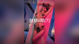 慧慧6期(7)