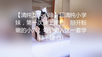 【清纯女大小瑜】超清纯小学妹，第一次换上黑丝，掰开粉嫩的小穴，勾引男人这一套学得不错 (3)