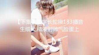 [MP4]STP26351 绝对极品！校花小萝莉！首次和小男友操逼，3小时激情，拉着双马尾后入，连体网袜自慰无毛粉穴 VIP0600