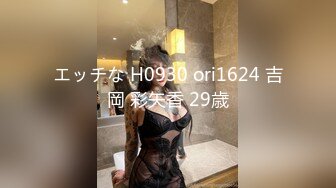 エッチな H0930 ori1624 吉岡 彩矢香 29歳